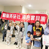 志工服務-劉家厝漂亮寶貝